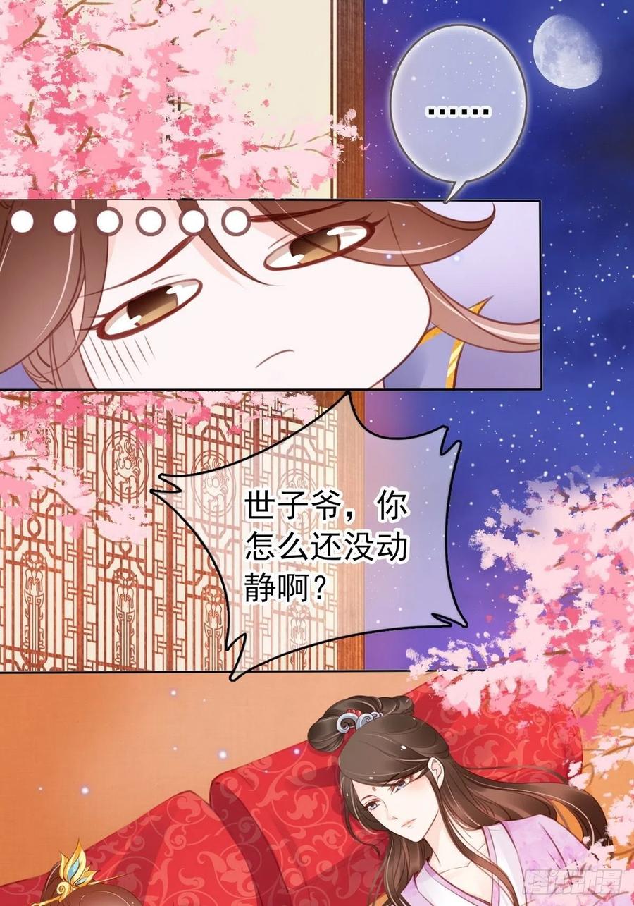 《她成了病娇君王的白月光》014 被抓奸在床 第35页