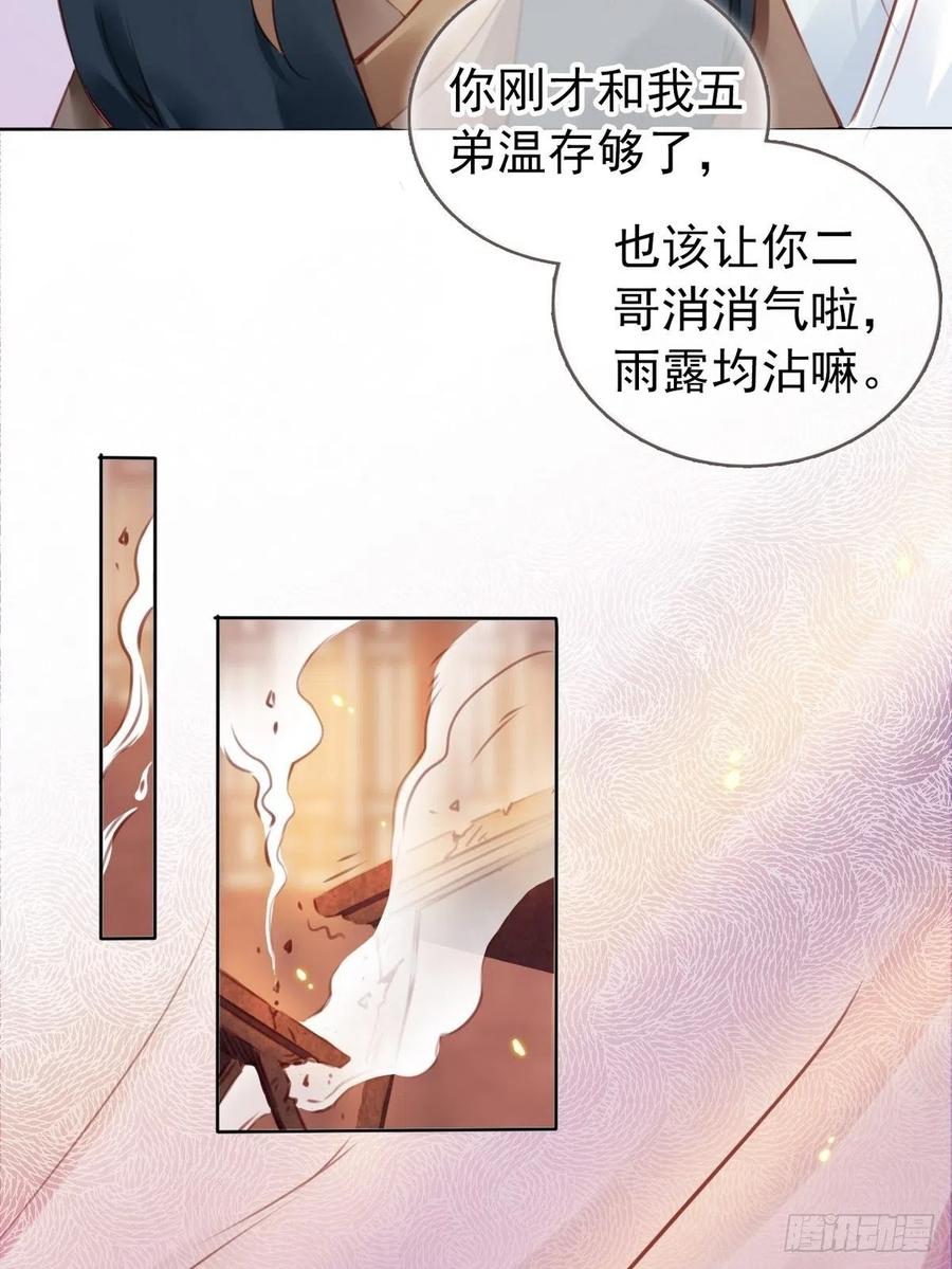 《她成了病娇君王的白月光》014 被抓奸在床 第17页
