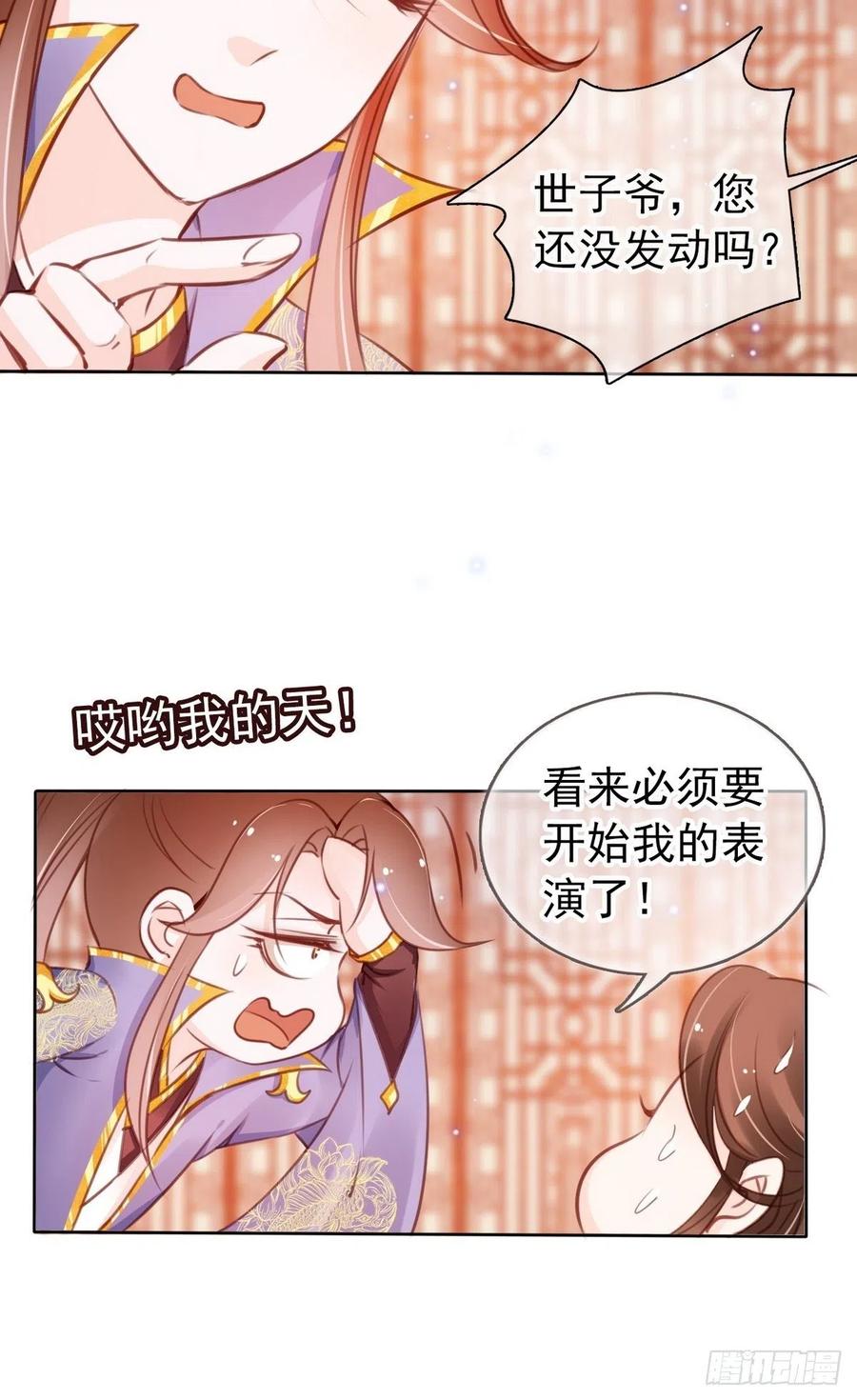 《她成了病娇君王的白月光》014 被抓奸在床 第40页