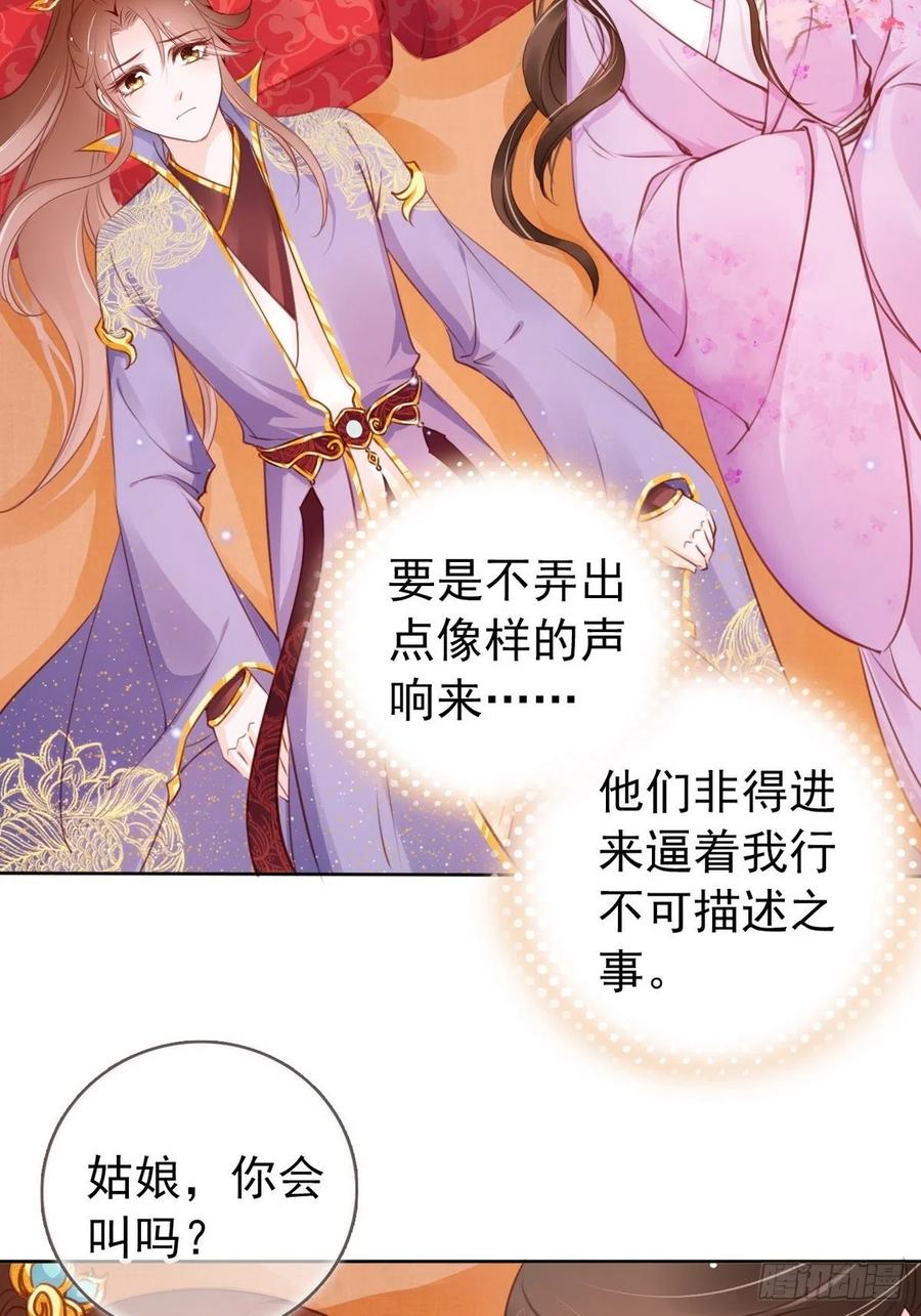 《她成了病娇君王的白月光》014 被抓奸在床 第36页
