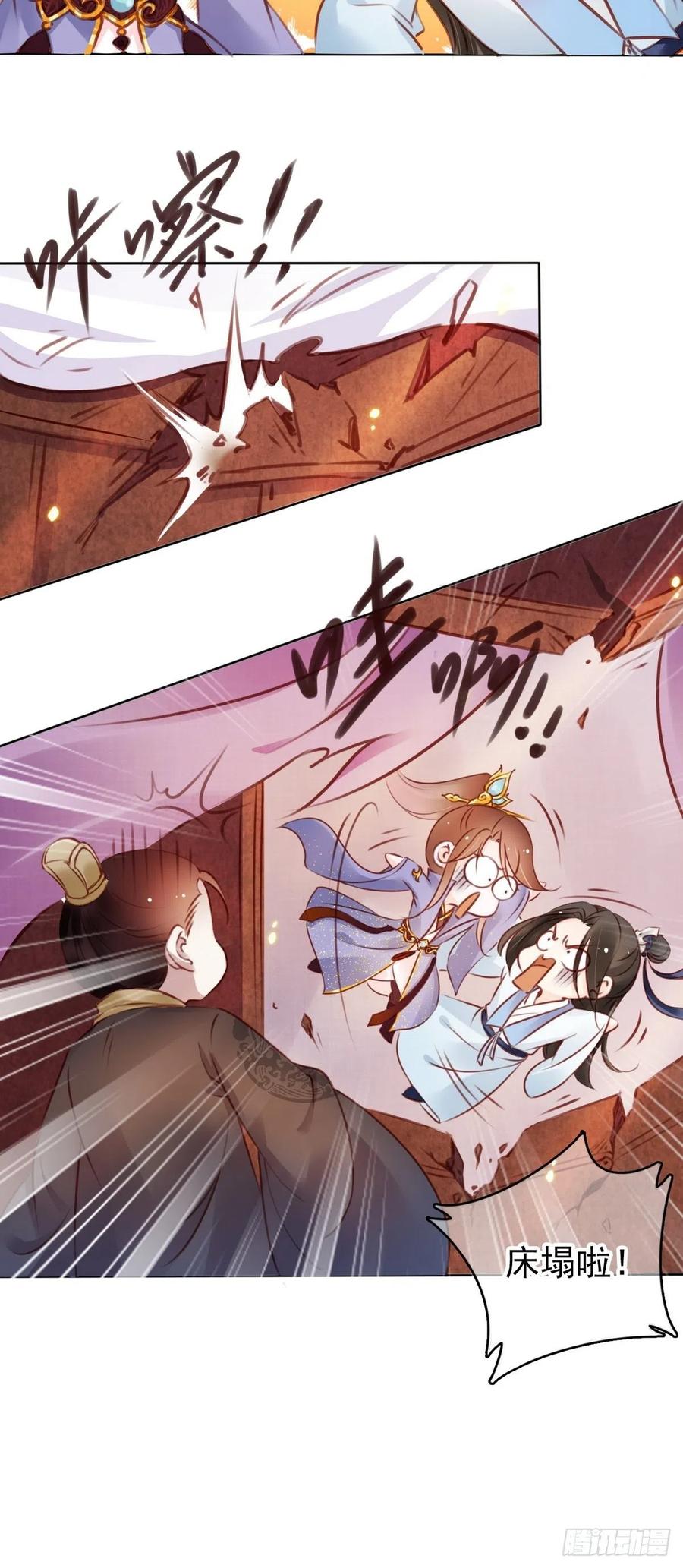 《她成了病娇君王的白月光》014 被抓奸在床 第25页