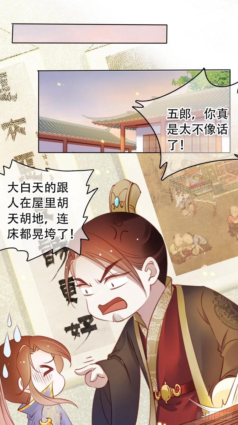 《她成了病娇君王的白月光》014 被抓奸在床 第29页