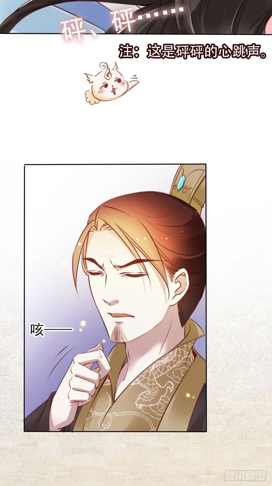 《她成了病娇君王的白月光》014 被抓奸在床 第27页