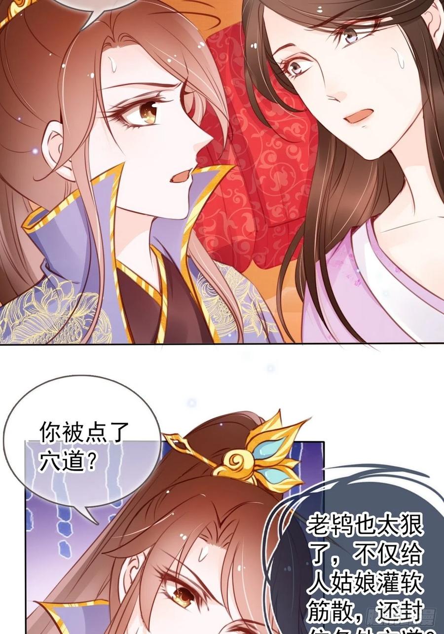 《她成了病娇君王的白月光》014 被抓奸在床 第37页