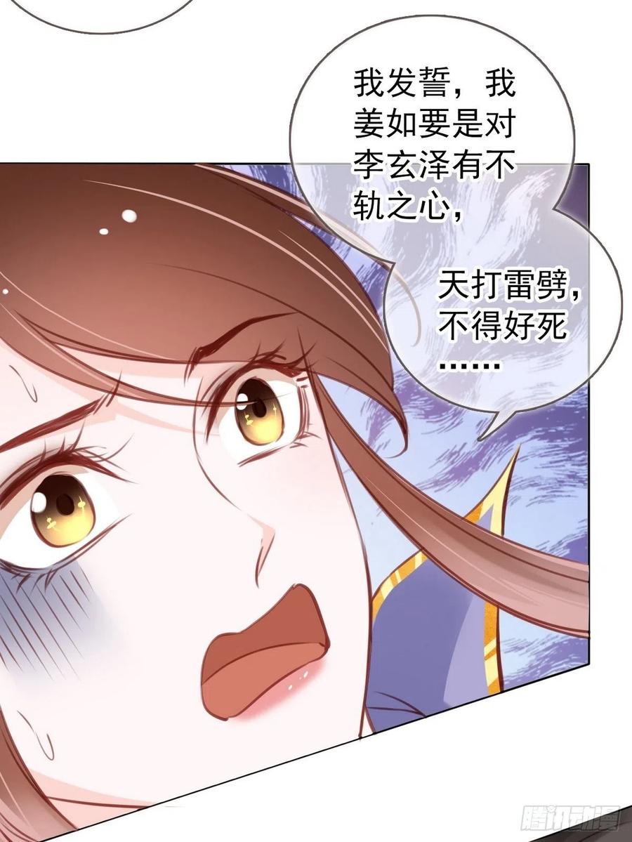 《她成了病娇君王的白月光》014 被抓奸在床 第19页