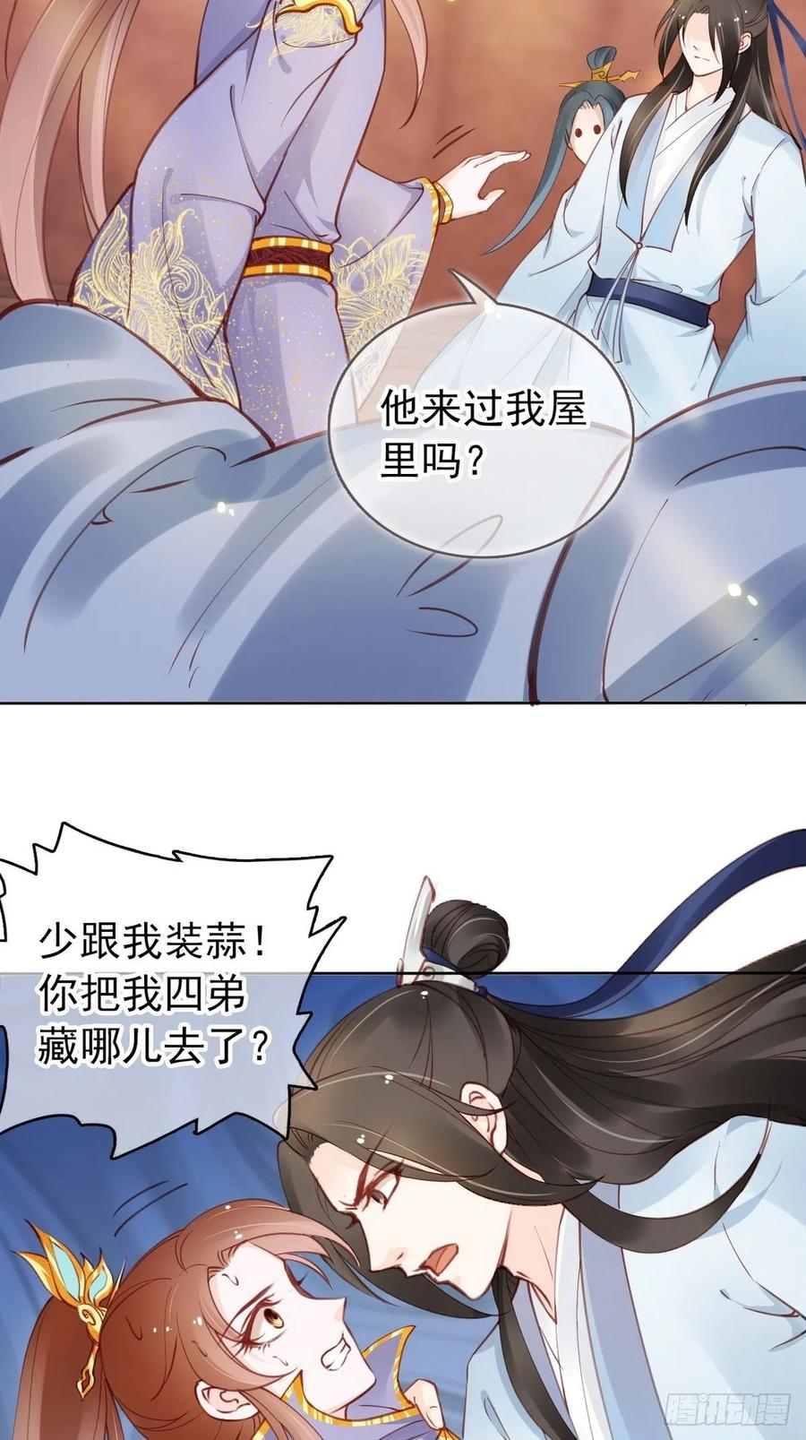 《她成了病娇君王的白月光》014 被抓奸在床 第8页