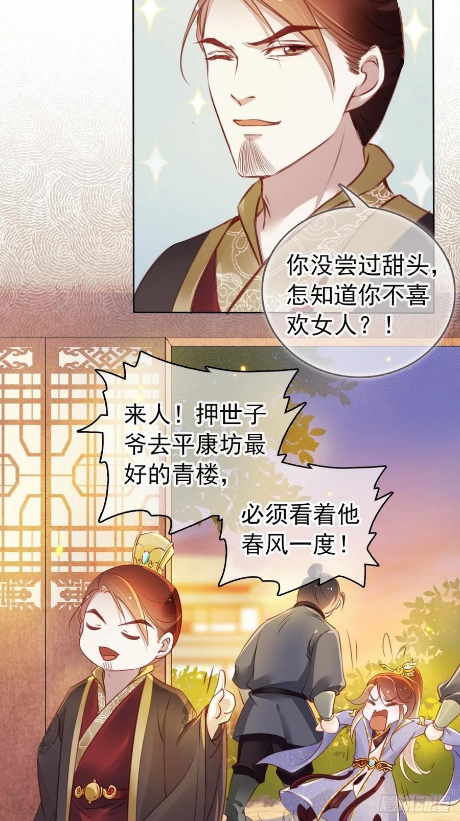 《她成了病娇君王的白月光》014 被抓奸在床 第32页