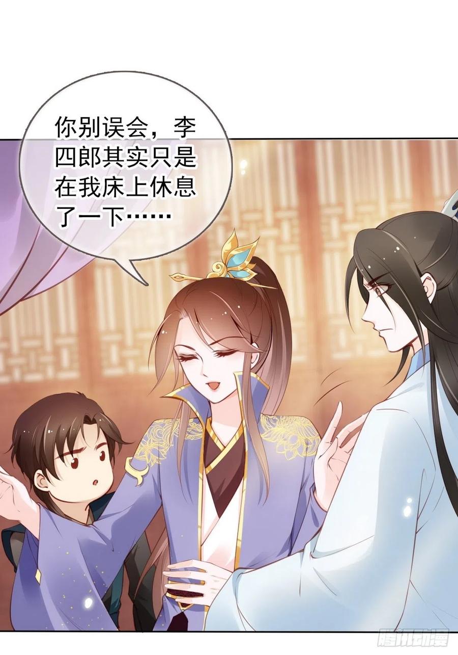 《她成了病娇君王的白月光》014 被抓奸在床 第11页