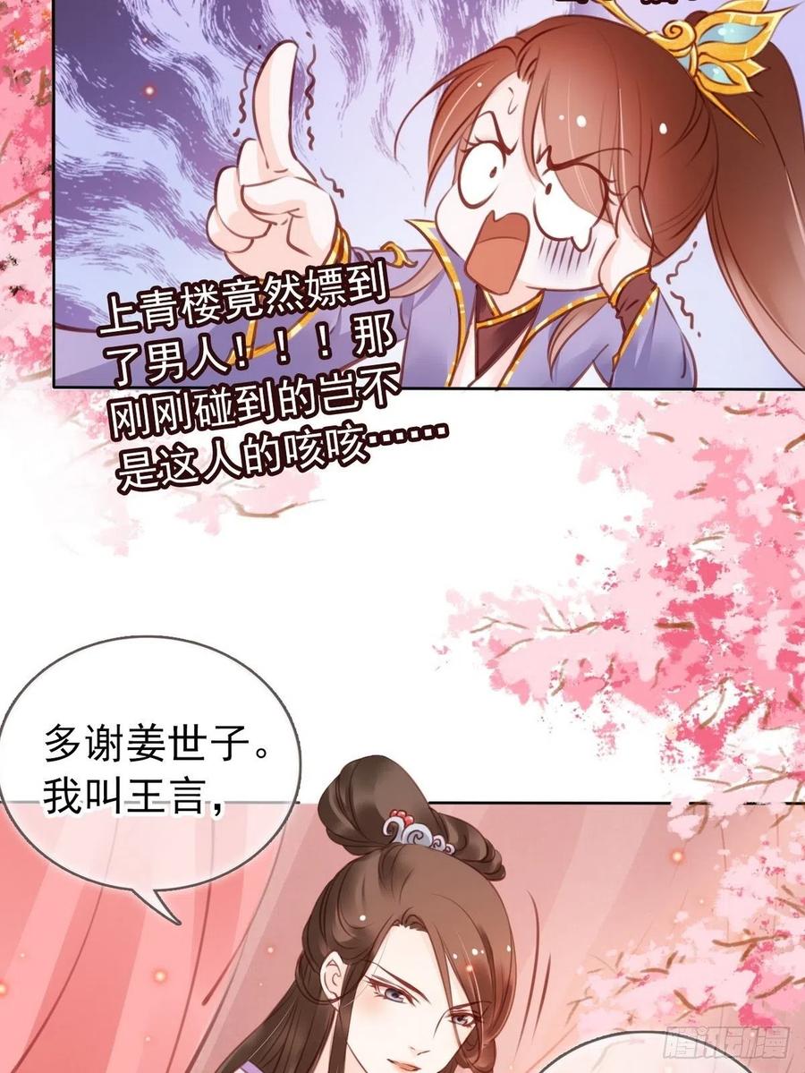 《她成了病娇君王的白月光》015 押去青楼开荤 第11页