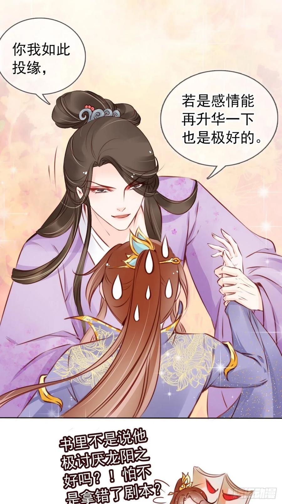 《她成了病娇君王的白月光》015 押去青楼开荤 第26页