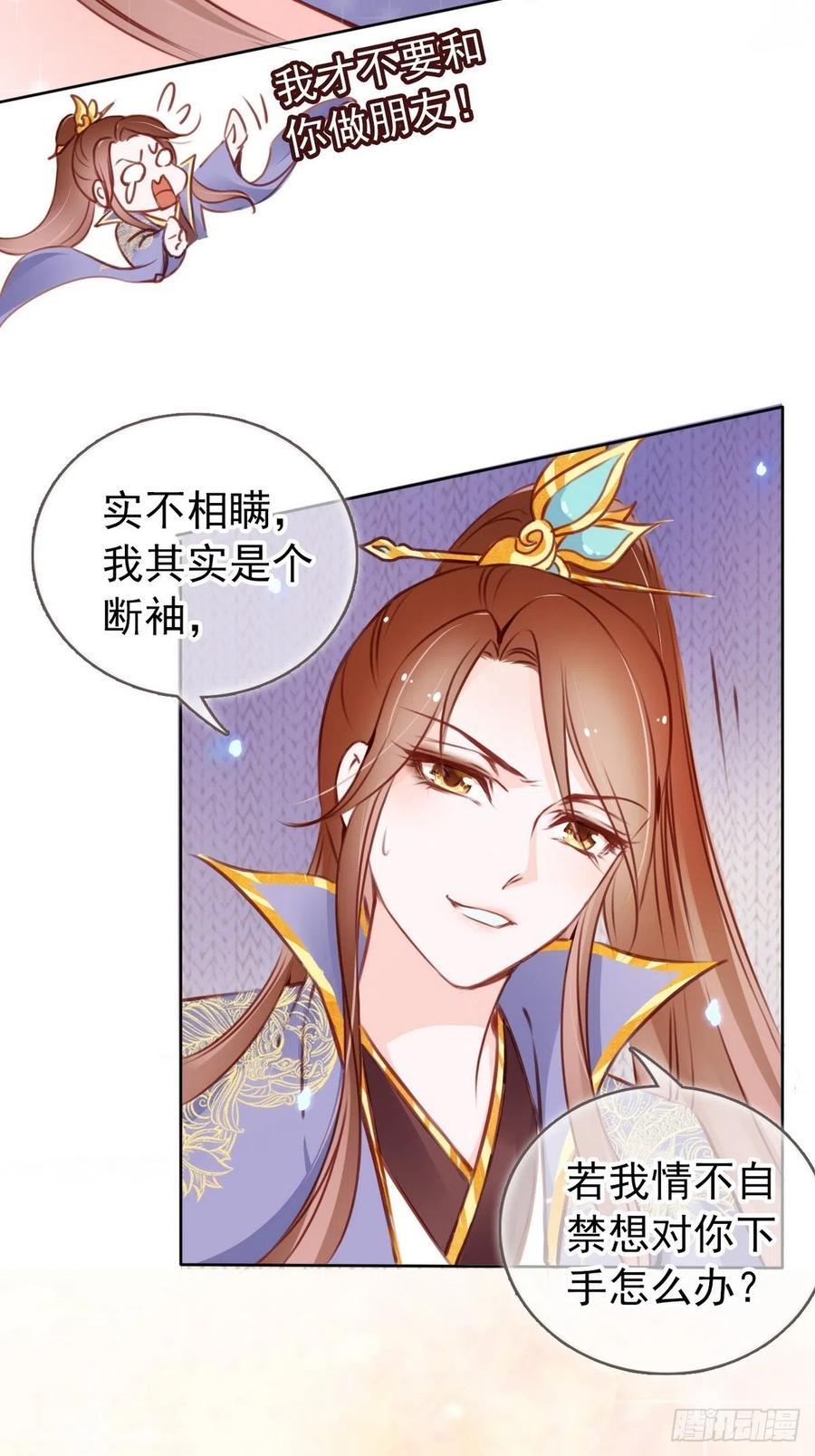 《她成了病娇君王的白月光》015 押去青楼开荤 第25页
