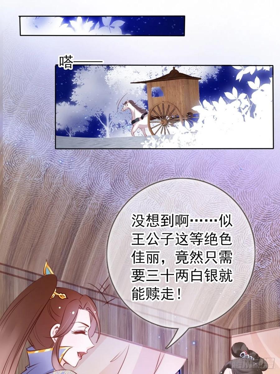 《她成了病娇君王的白月光》015 押去青楼开荤 第18页