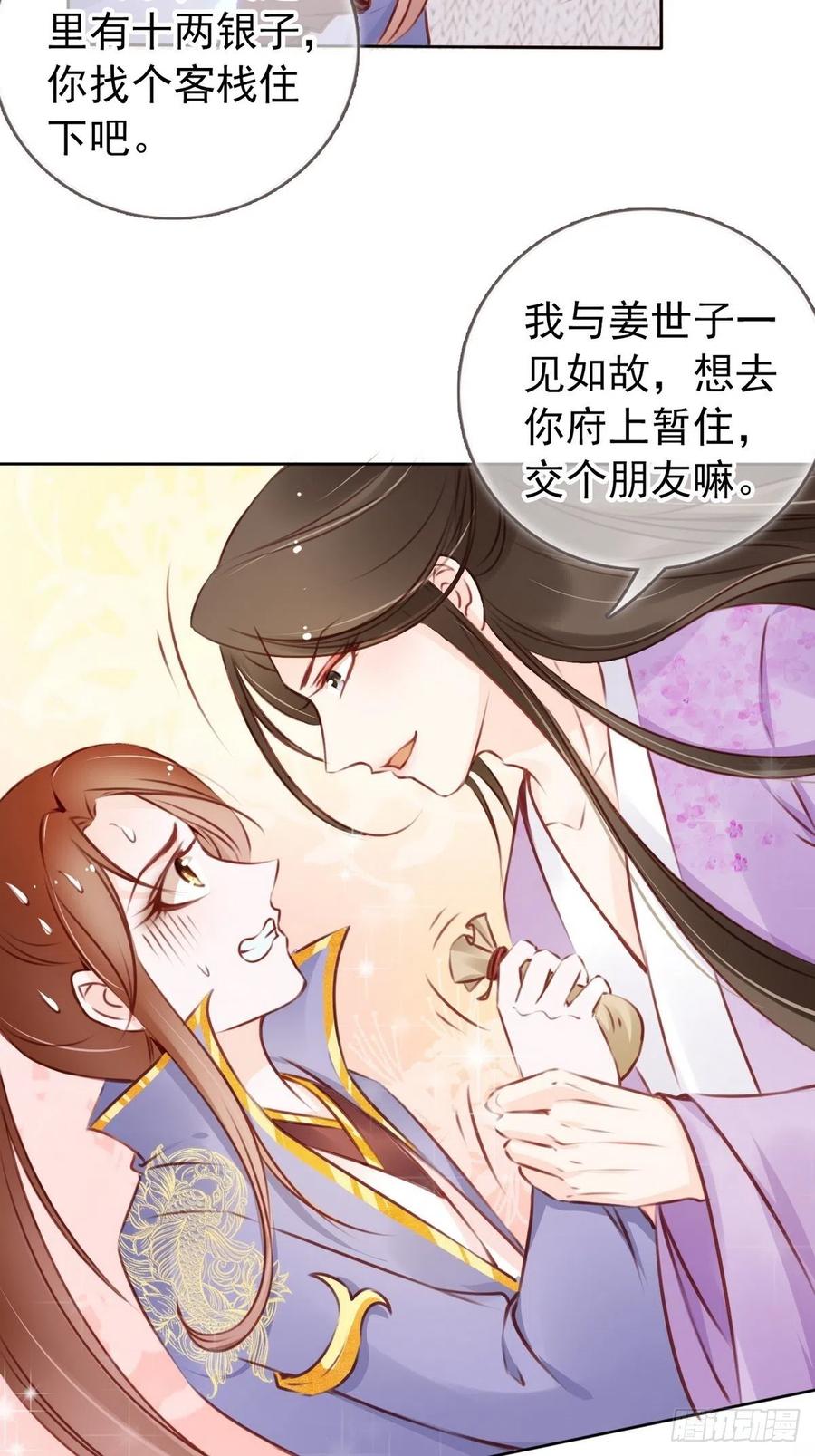 《她成了病娇君王的白月光》015 押去青楼开荤 第24页