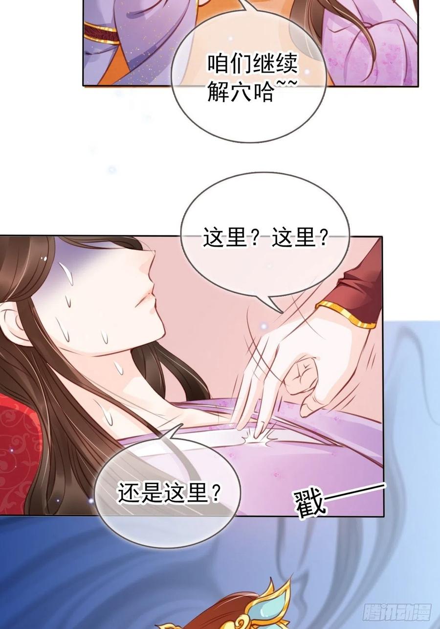 《她成了病娇君王的白月光》015 押去青楼开荤 第6页