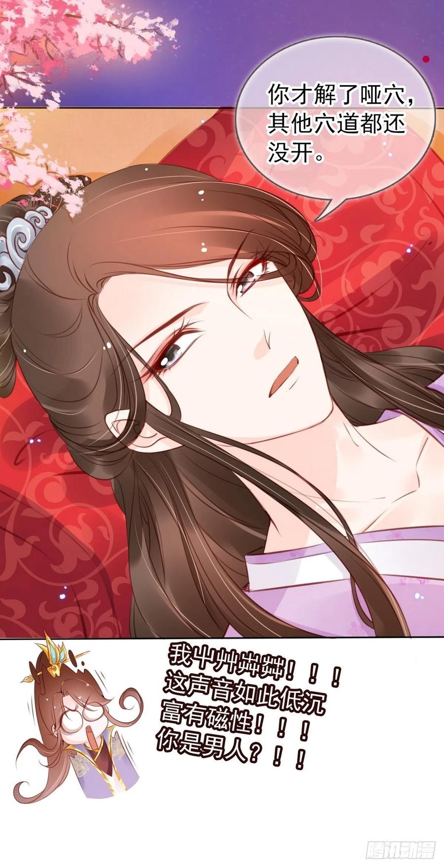 《她成了病娇君王的白月光》015 押去青楼开荤 第9页
