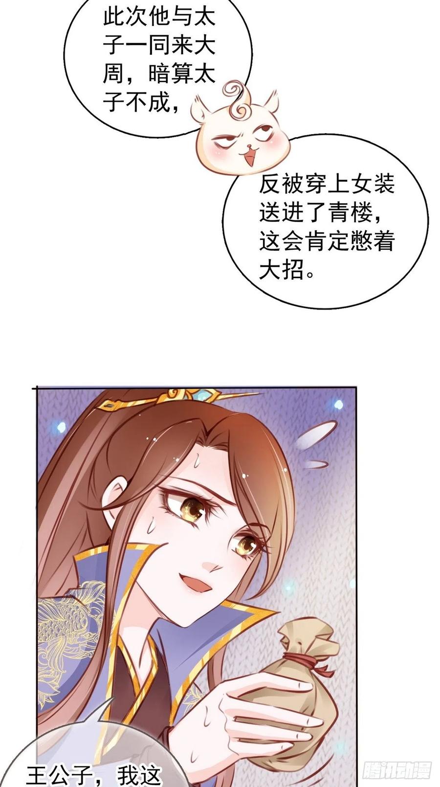 《她成了病娇君王的白月光》015 押去青楼开荤 第23页