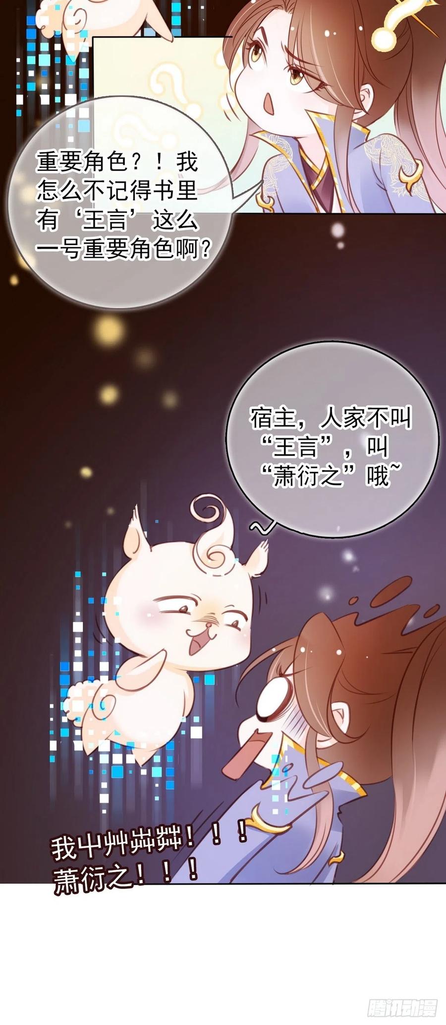 《她成了病娇君王的白月光》015 押去青楼开荤 第20页