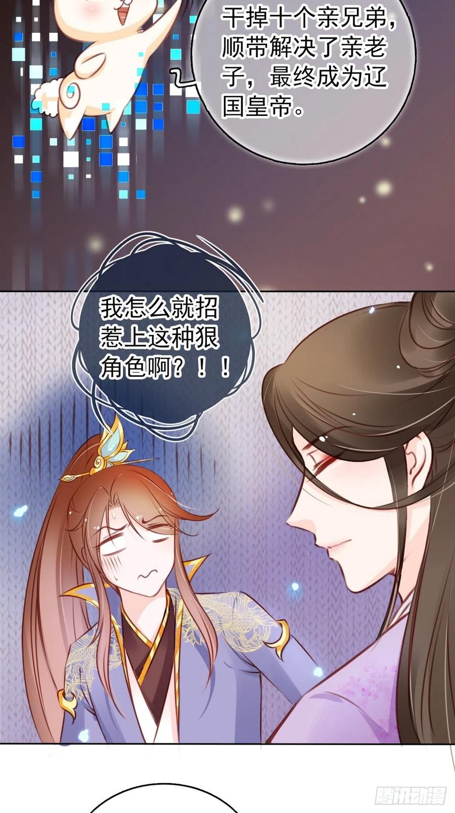 《她成了病娇君王的白月光》015 押去青楼开荤 第22页