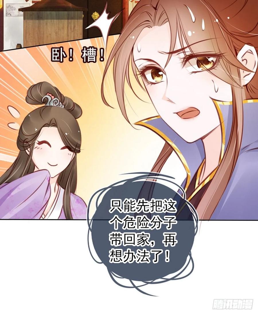 《她成了病娇君王的白月光》015 押去青楼开荤 第28页