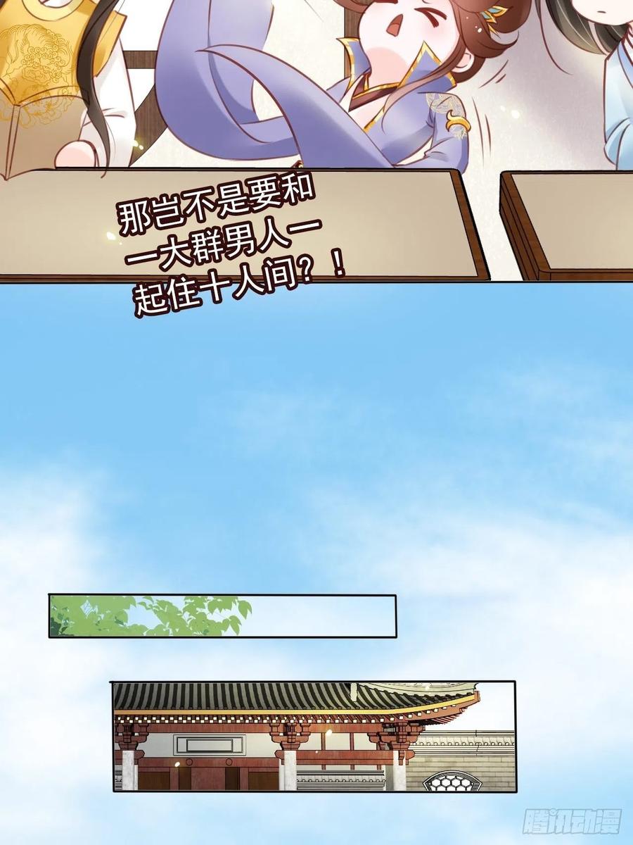 《她成了病娇君王的白月光》016 招惹上了狠角色 第18页