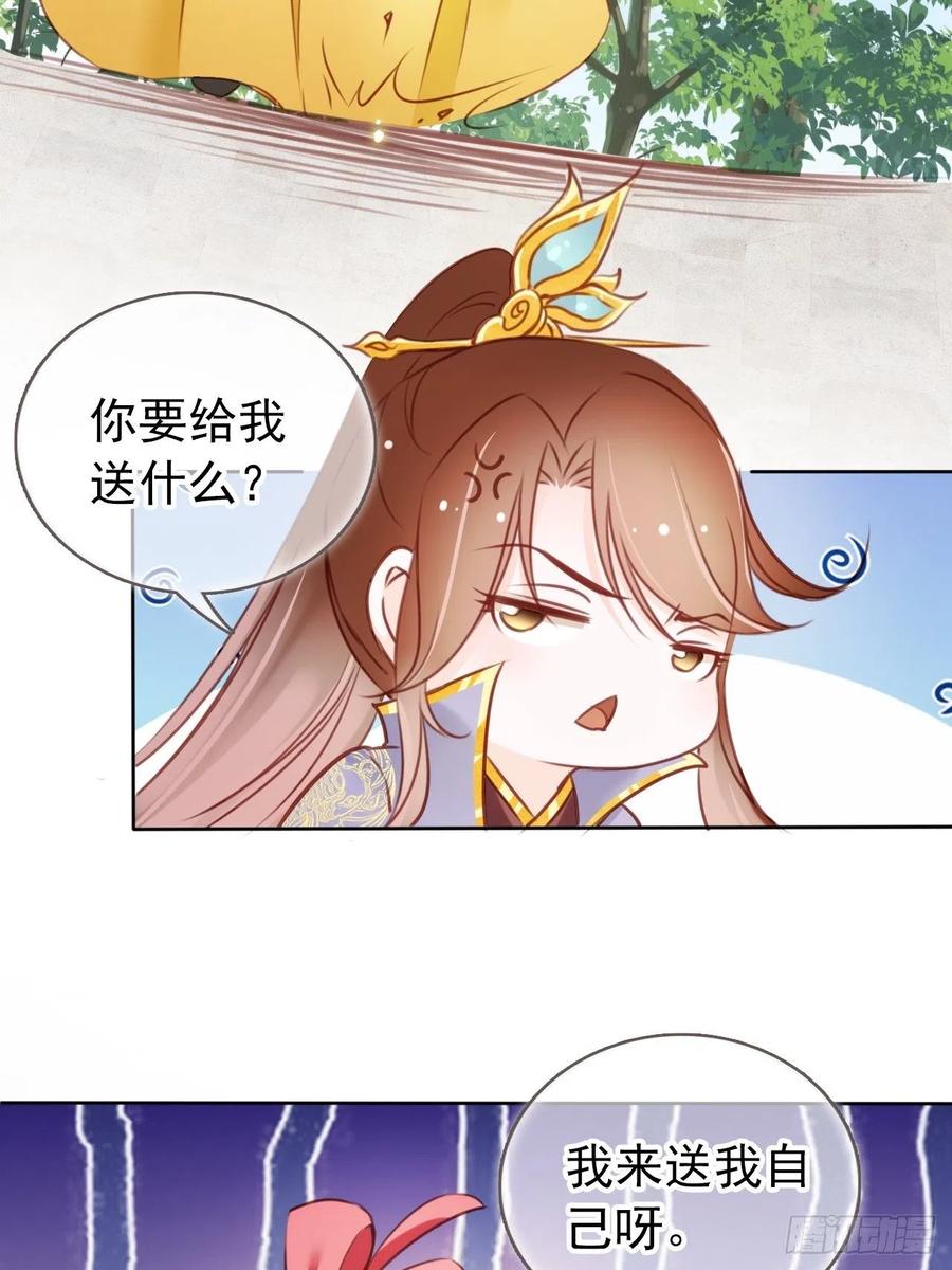 《她成了病娇君王的白月光》016 招惹上了狠角色 第28页