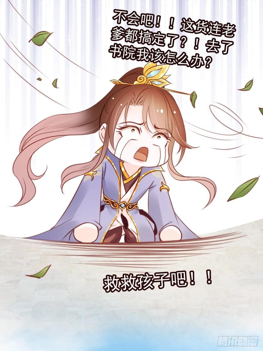《她成了病娇君王的白月光》016 招惹上了狠角色 第31页