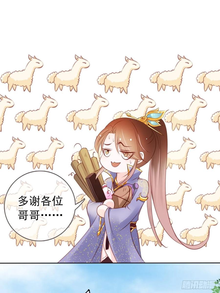 《她成了病娇君王的白月光》016 招惹上了狠角色 第26页