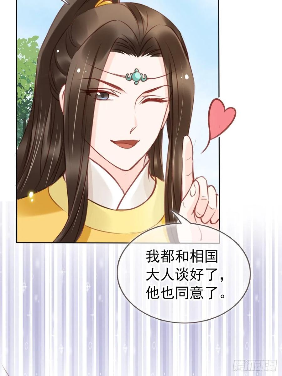 《她成了病娇君王的白月光》016 招惹上了狠角色 第30页