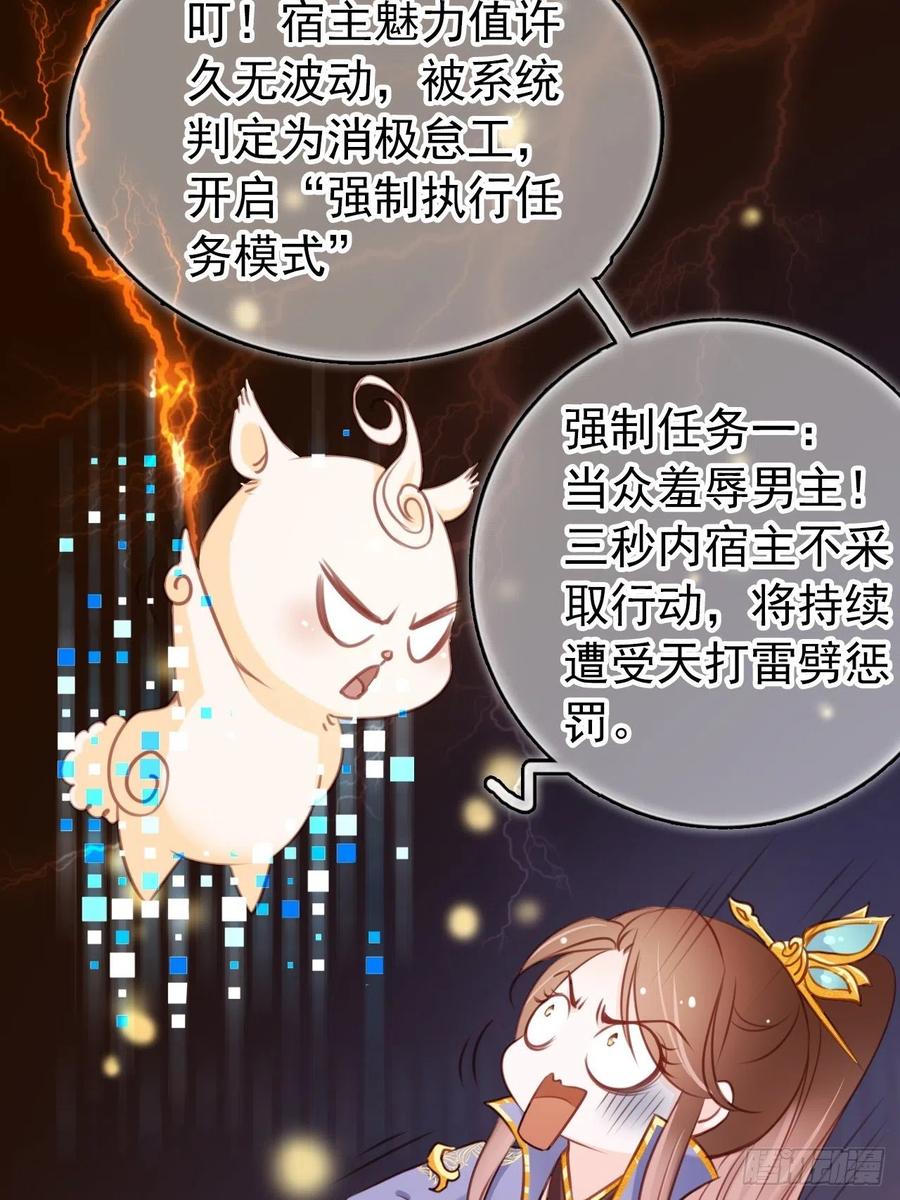 《她成了病娇君王的白月光》016 招惹上了狠角色 第34页