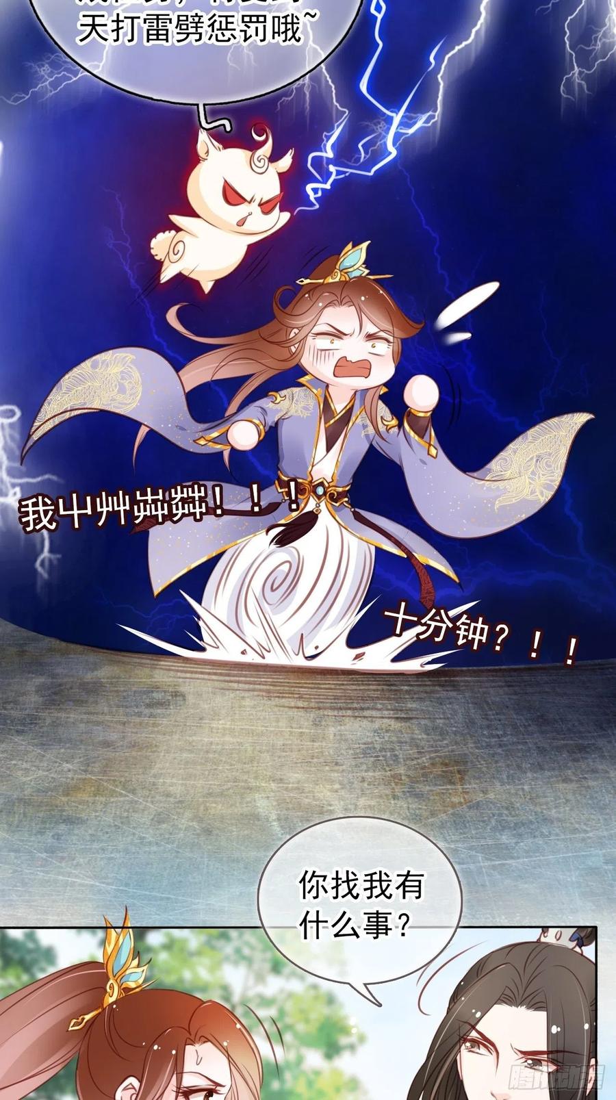 《她成了病娇君王的白月光》016 招惹上了狠角色 第38页
