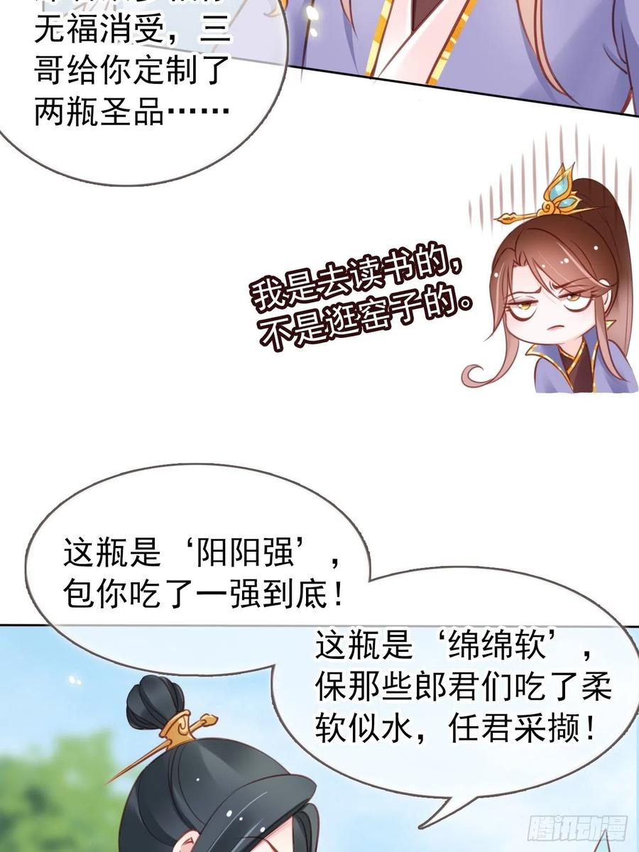 《她成了病娇君王的白月光》016 招惹上了狠角色 第22页