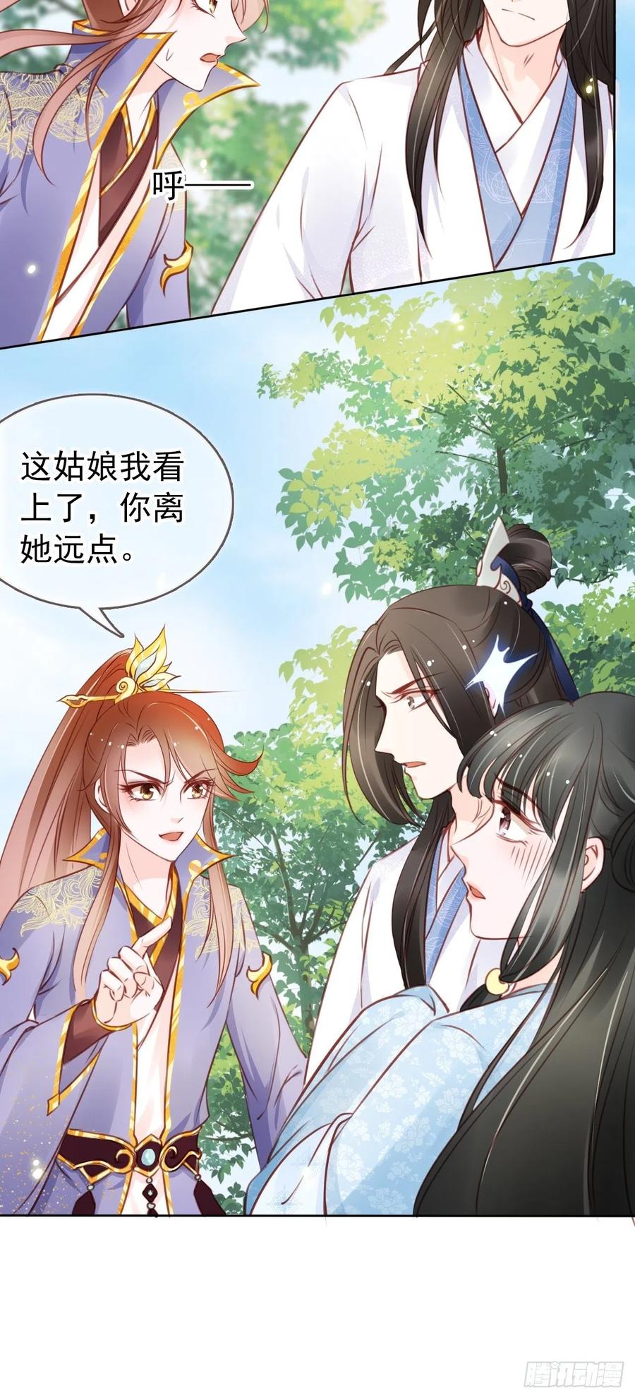 《她成了病娇君王的白月光》016 招惹上了狠角色 第39页