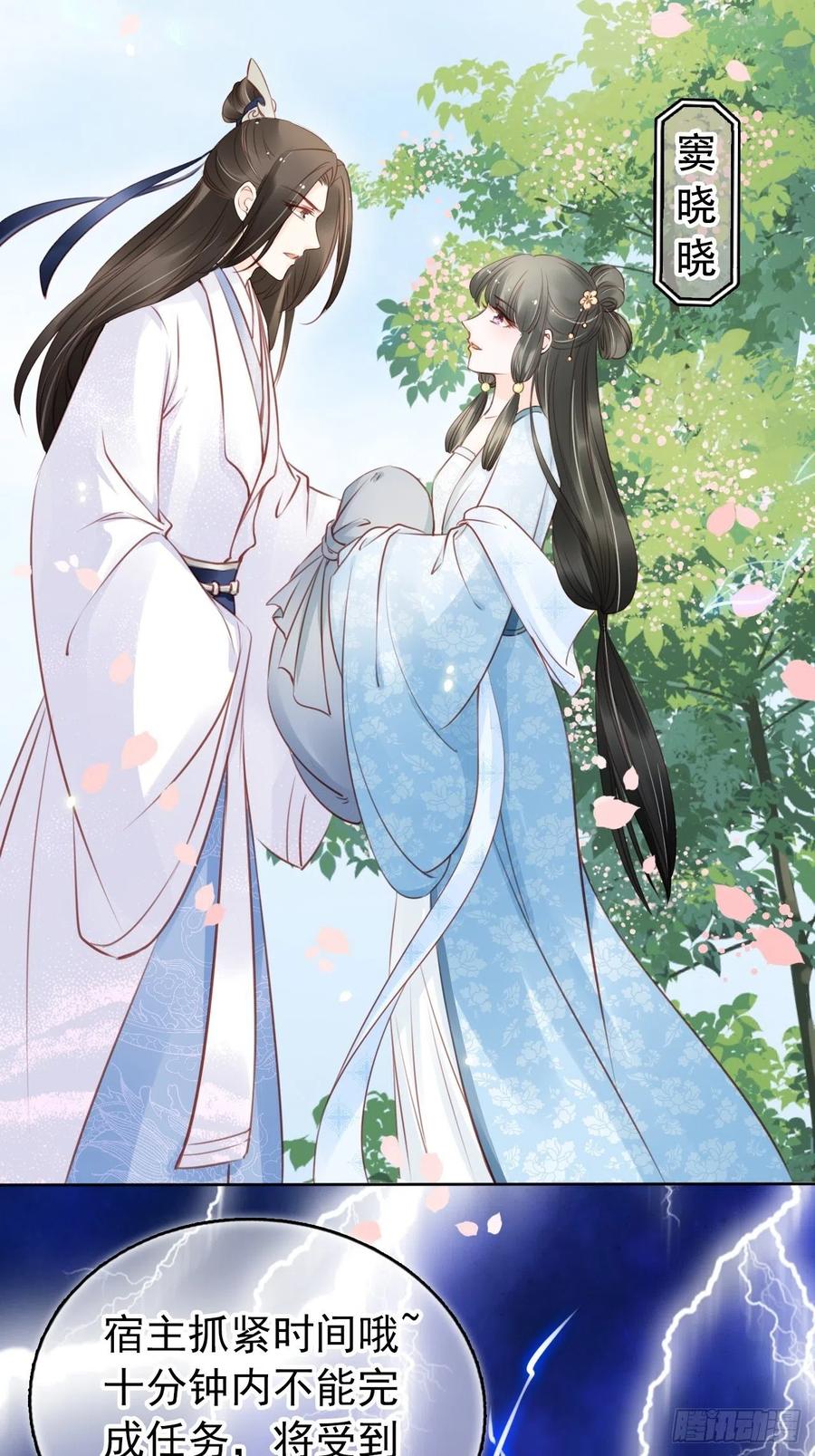 《她成了病娇君王的白月光》016 招惹上了狠角色 第37页