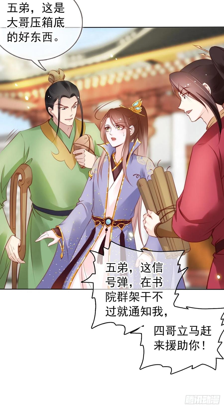 《她成了病娇君王的白月光》016 招惹上了狠角色 第24页