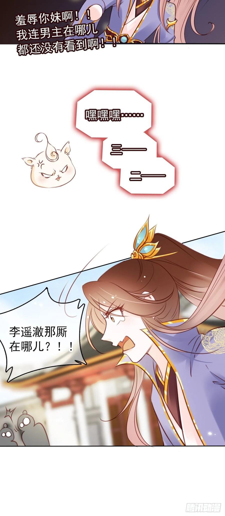 《她成了病娇君王的白月光》016 招惹上了狠角色 第35页