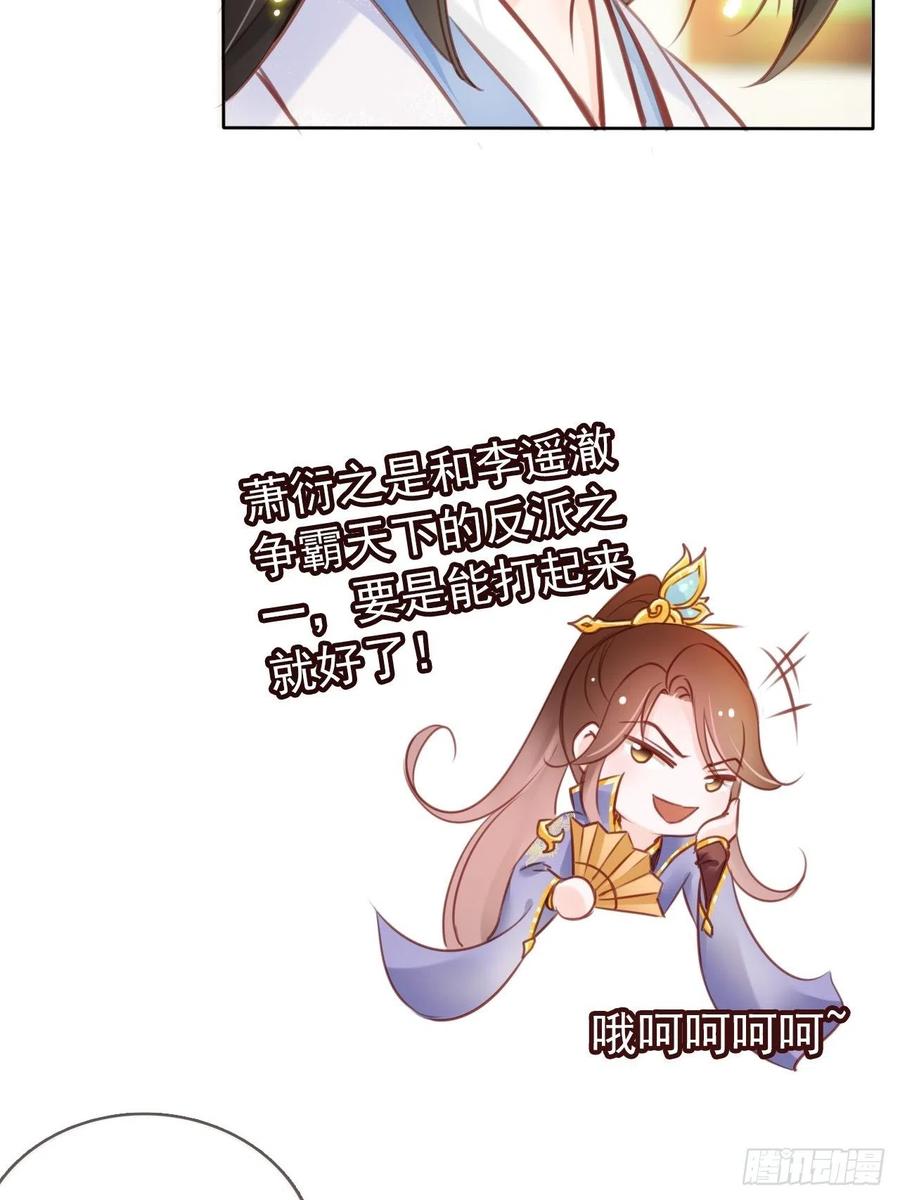 《她成了病娇君王的白月光》016 招惹上了狠角色 第8页