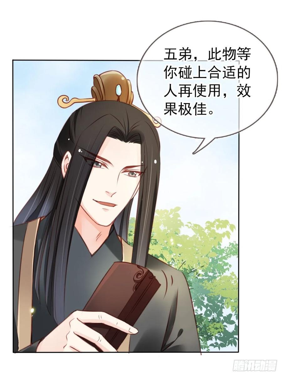 《她成了病娇君王的白月光》016 招惹上了狠角色 第25页