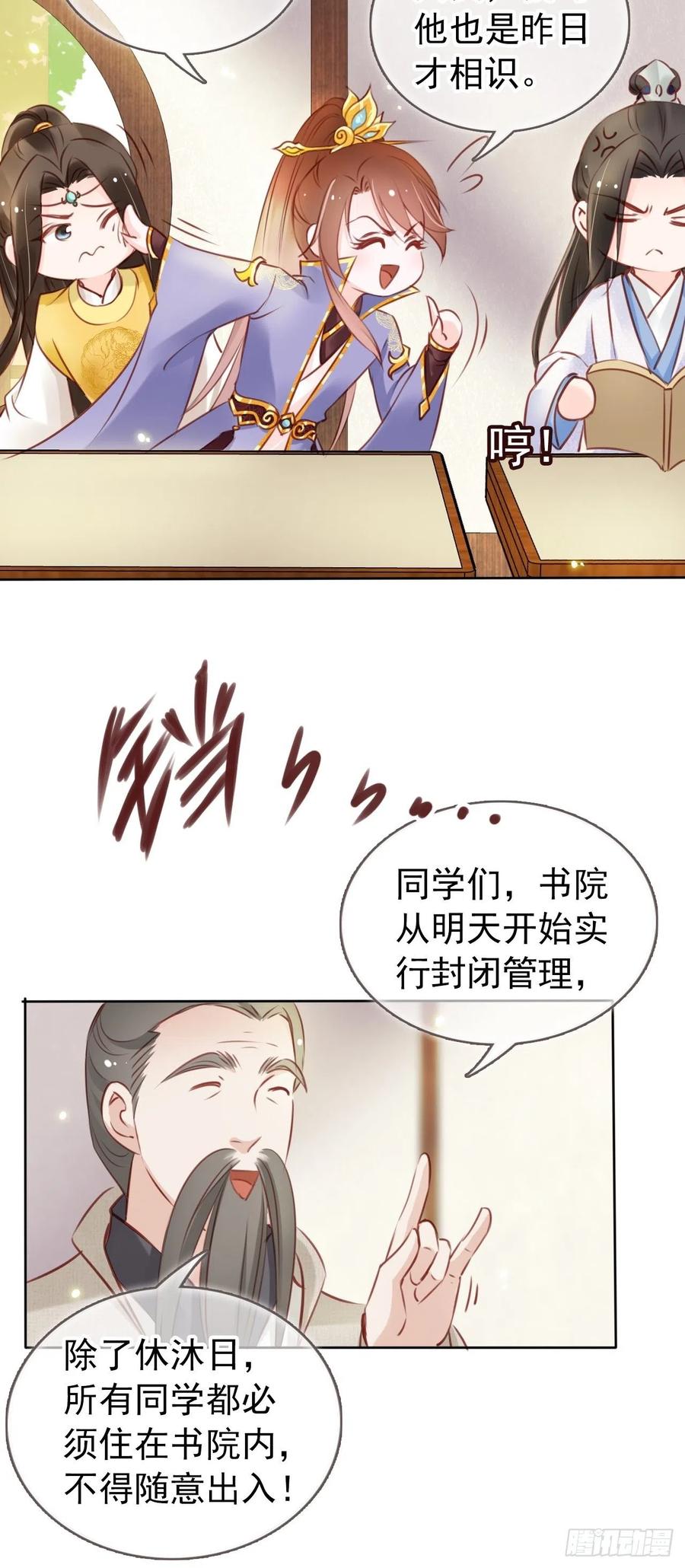 《她成了病娇君王的白月光》016 招惹上了狠角色 第13页