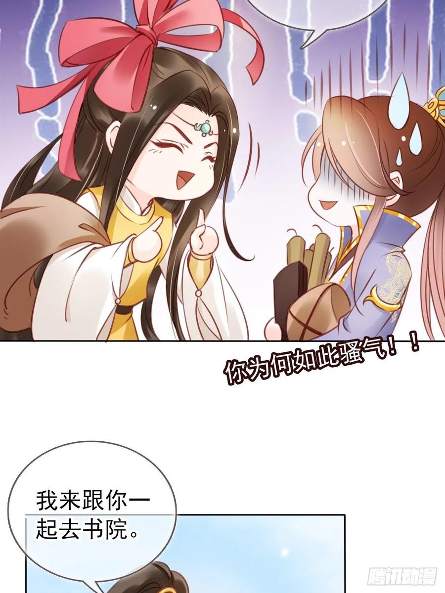 《她成了病娇君王的白月光》016 招惹上了狠角色 第29页