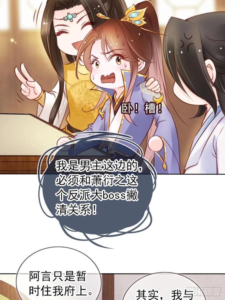 《她成了病娇君王的白月光》016 招惹上了狠角色 第12页