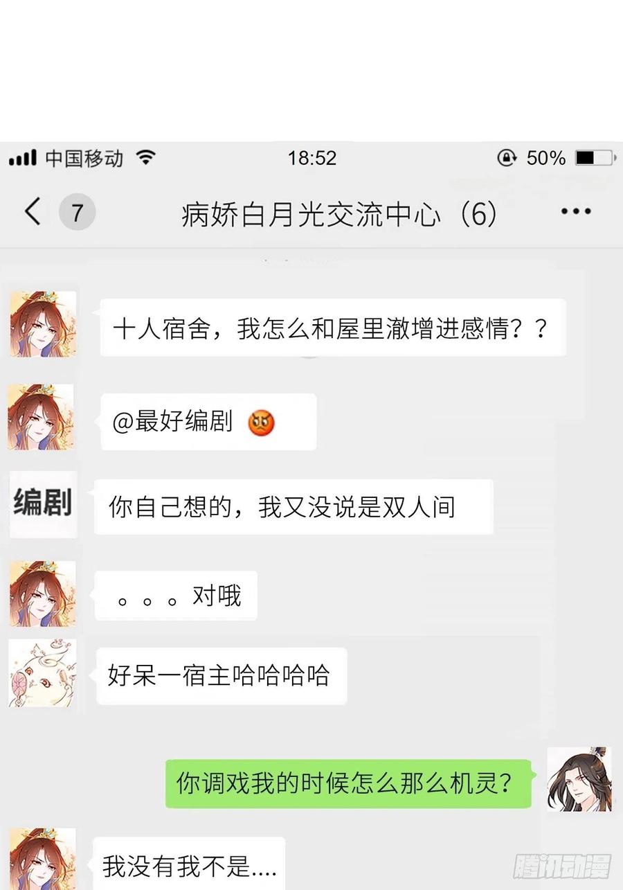 《她成了病娇君王的白月光》016 招惹上了狠角色 第41页