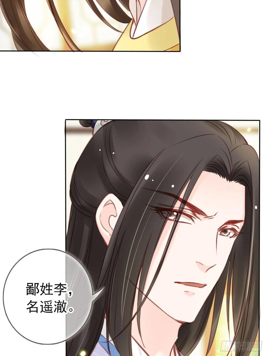 《她成了病娇君王的白月光》016 招惹上了狠角色 第7页
