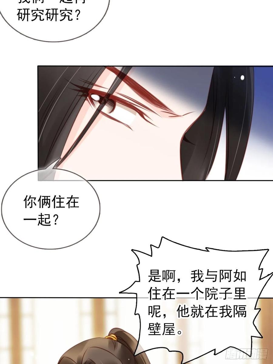 《她成了病娇君王的白月光》016 招惹上了狠角色 第11页