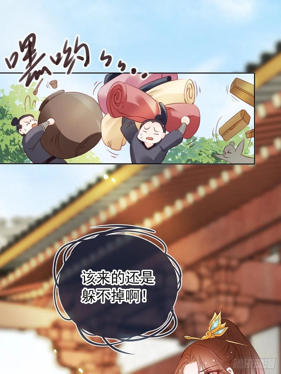 《她成了病娇君王的白月光》016 招惹上了狠角色 第19页