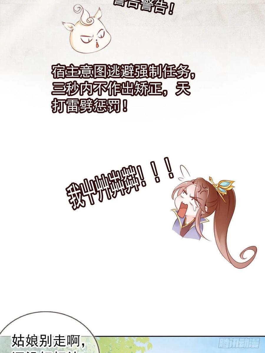 《她成了病娇君王的白月光》017 男主是个抖M 第6页