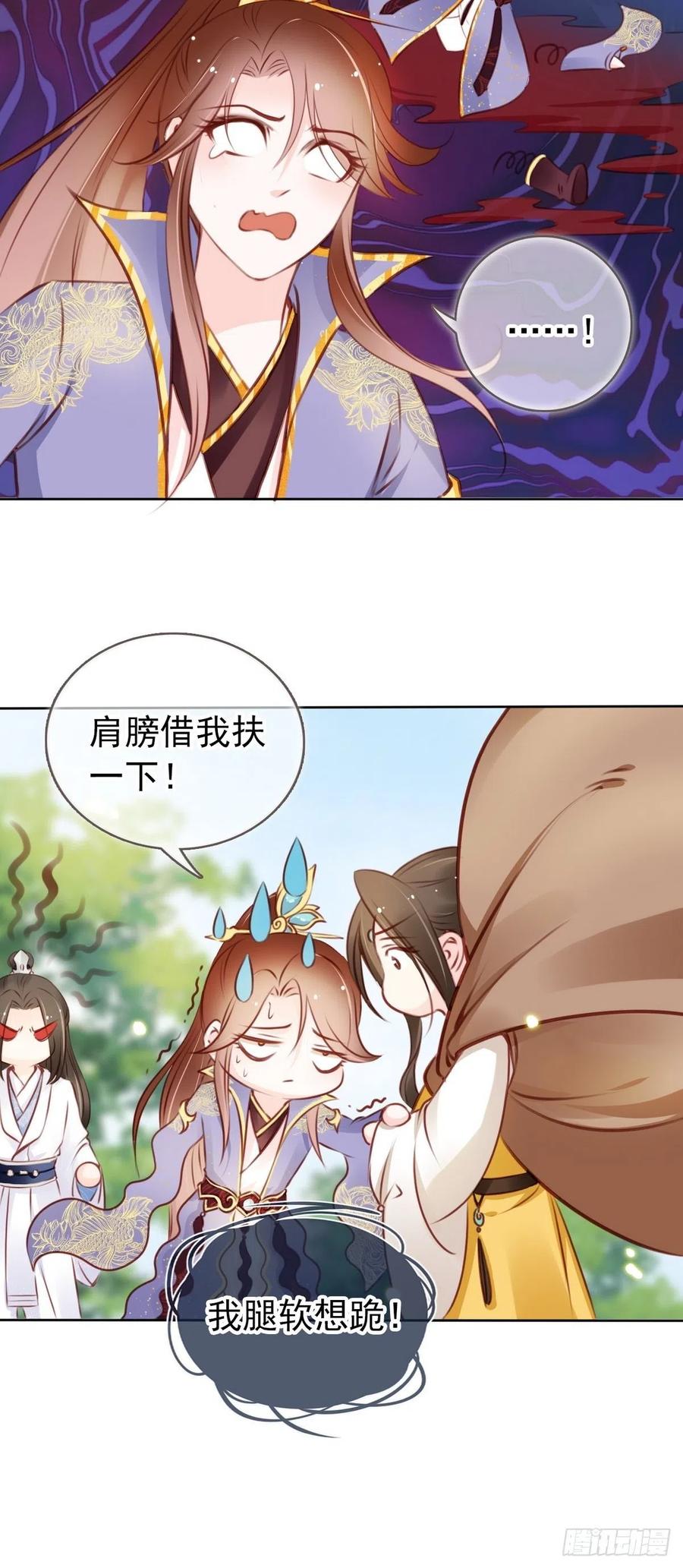 《她成了病娇君王的白月光》017 男主是个抖M 第24页