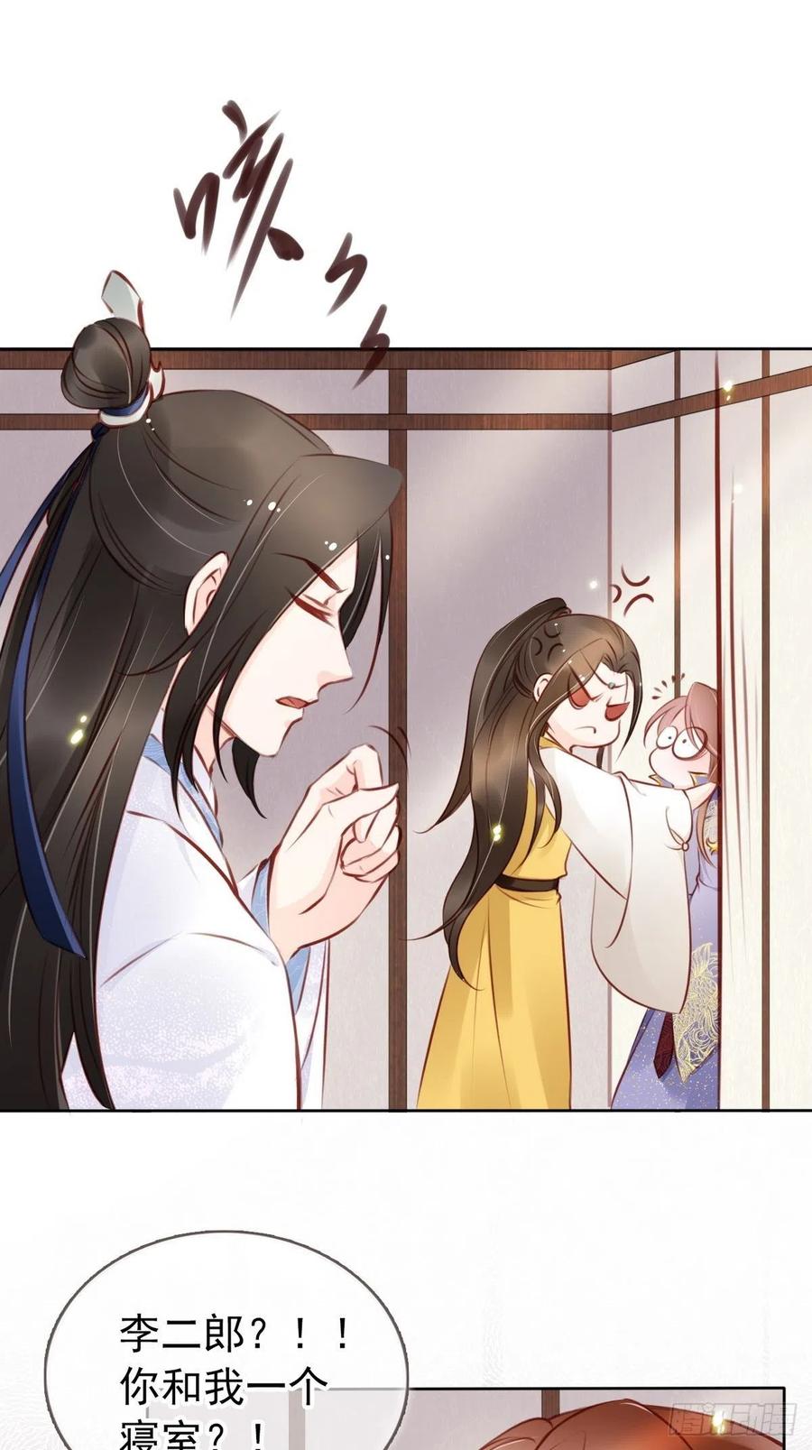 《她成了病娇君王的白月光》017 男主是个抖M 第36页