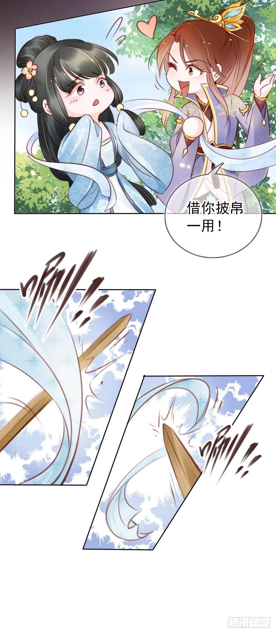 《她成了病娇君王的白月光》017 男主是个抖M 第13页