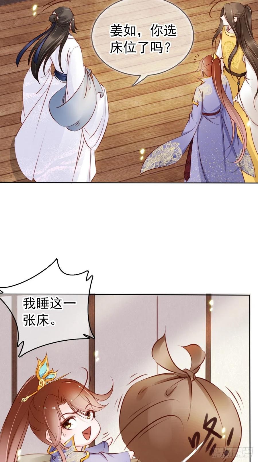 《她成了病娇君王的白月光》017 男主是个抖M 第38页