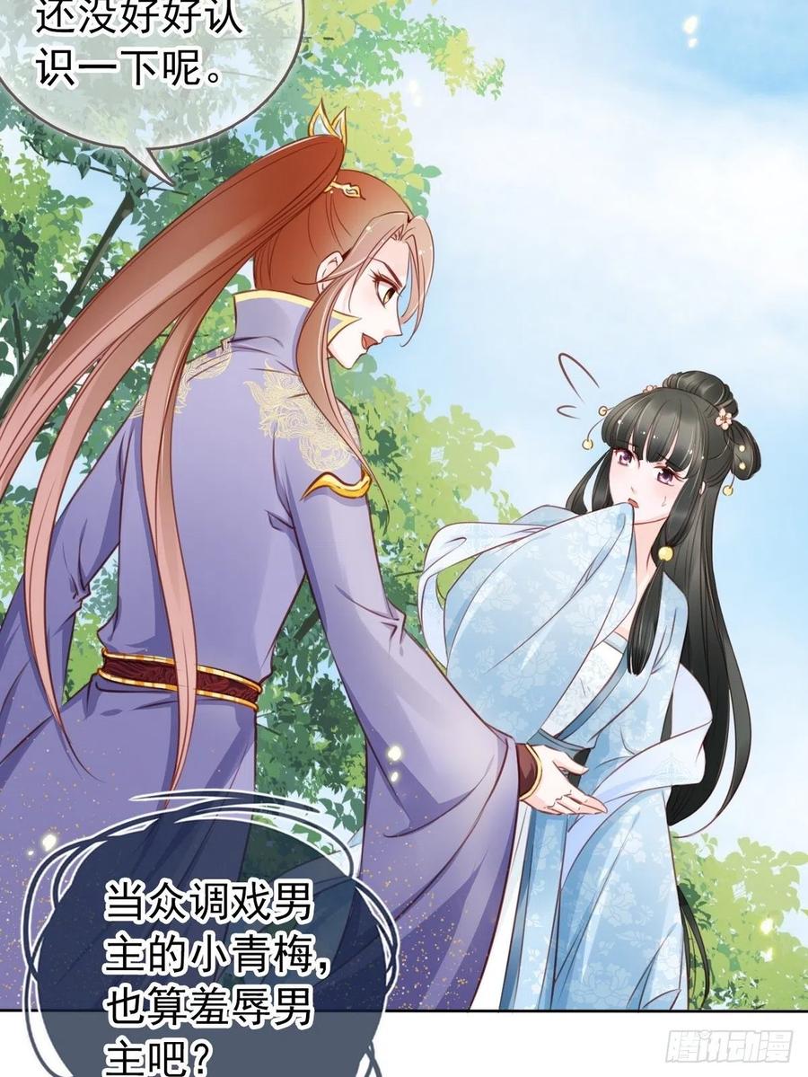《她成了病娇君王的白月光》017 男主是个抖M 第7页